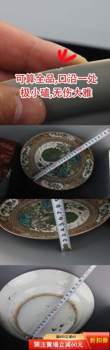 6391清咸豐廣彩孔雀開屏圖盤品相可算品,口沿處極小磕,無傷大雅（圖8