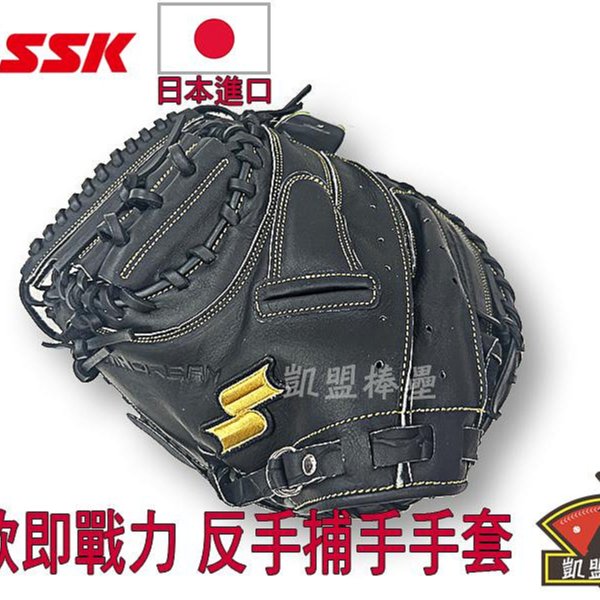 左撇子捕手手套不需湯揉馬上用】SSK 日本進口超軟牛皮棒球手套