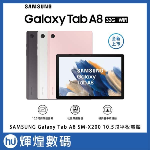 SAMSUNG Galaxy Tab A8 SM-X200 10.5吋平板電腦 WiFi (3G/32G)