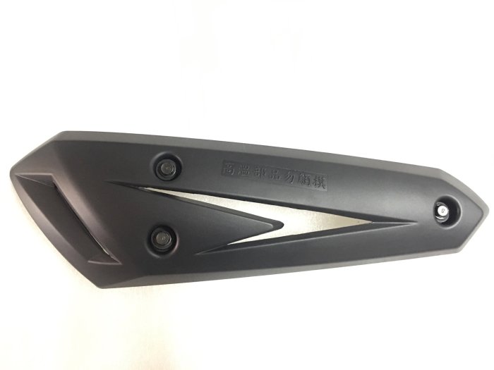 【JUST醬家】GP 125 VP 原廠型 排氣管護蓋 排氣管護片 LDA6 防燙蓋（附螺絲）