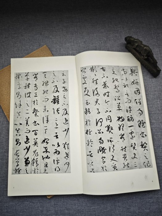 嚴選二玄社書跡名品叢刊之唐孫過庭書譜，平裝73頁，內頁保存完好書譜
