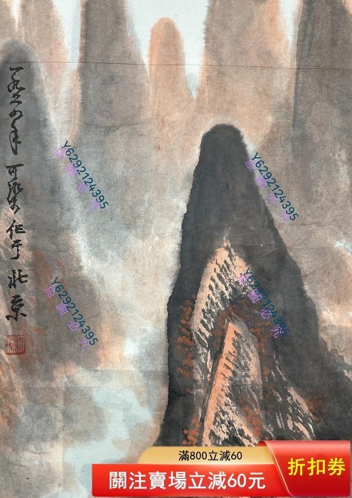 李可染秋景山水紙本立軸畫心尺寸88×30厘米| Yahoo拍賣