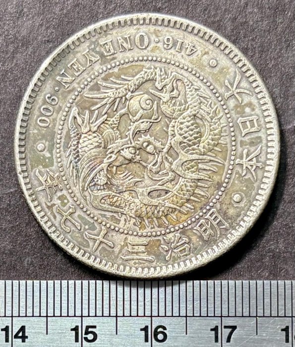 明治37年一圓銀貨 明治37年新1円（一圓）銀貨＊PCGS（MU58）円銀貿易銀古銭貨幣