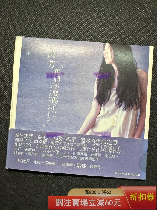 萬芳我們不要傷心了的價格推薦- 2026年2月| 比價比個夠BigGo