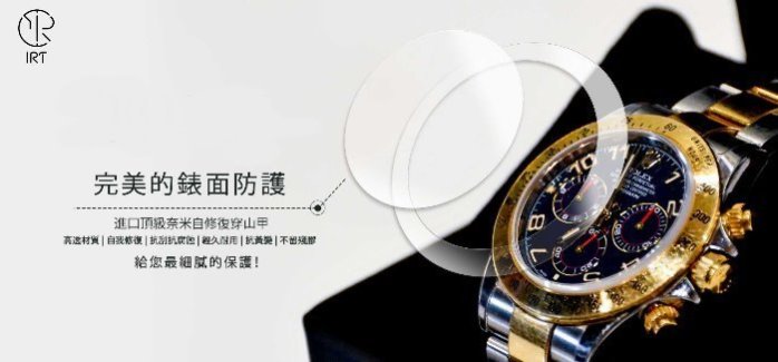 【IRT - 只賣膜】ROLEX 勞力士 錶面+陶瓷圈，一組2入，116680 116681 116688 116689