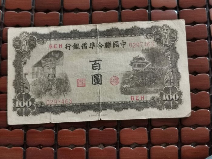 中国聯合準備銀行 百圓 中国連合準備銀行 百圓/1944年銘 見本券・様本/在外銀行券 PCGS