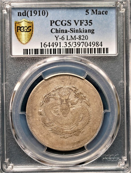 限時特價】【稀有品種】1910年新疆餉銀五錢PCGS VF35 喀什造幣廠無圈龍