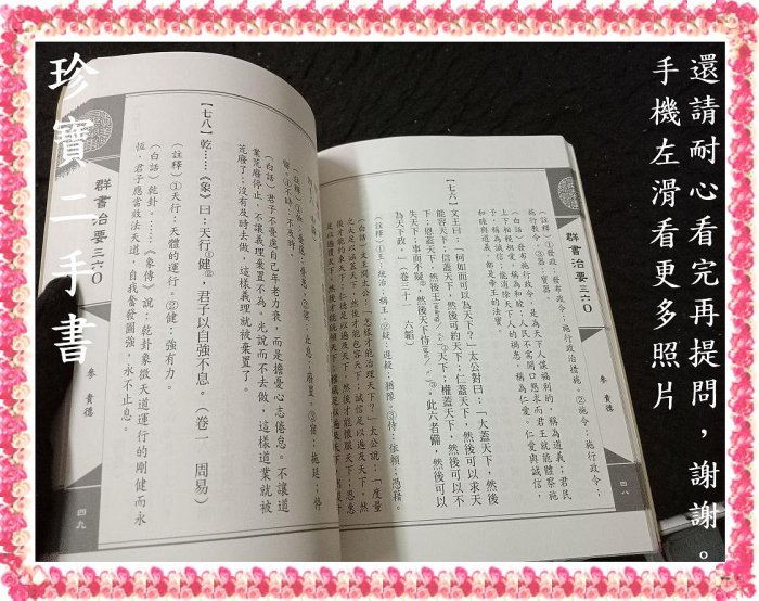 珍寶二手書3B51】群書治要三六O:9789570604900│世界書局│魏徵/ 褚