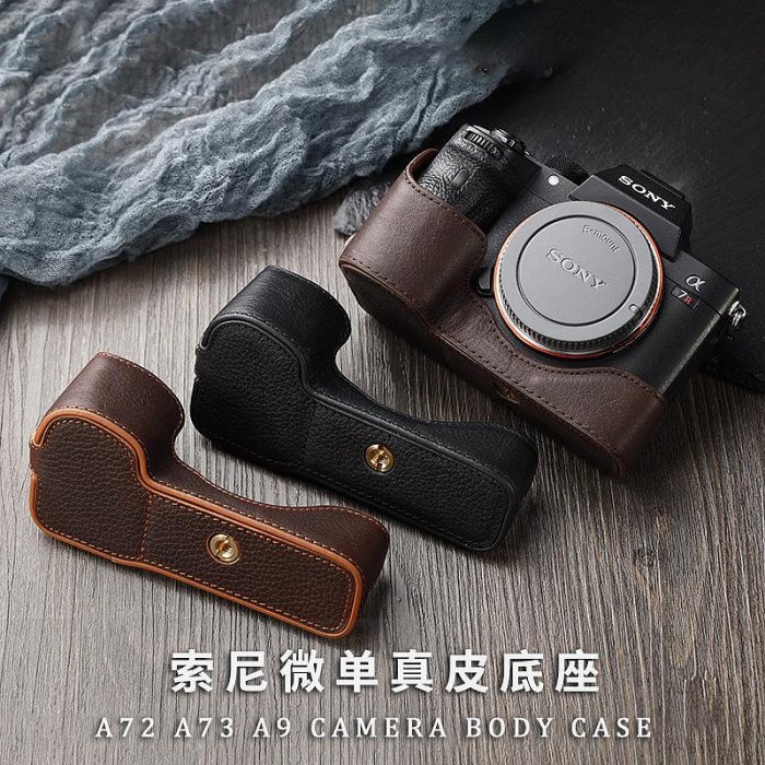 索尼a73相機包a7C保護殼 a7r2 a7m2 a7rm3 a7m3 a9 a9iia74底座保護皮套真皮