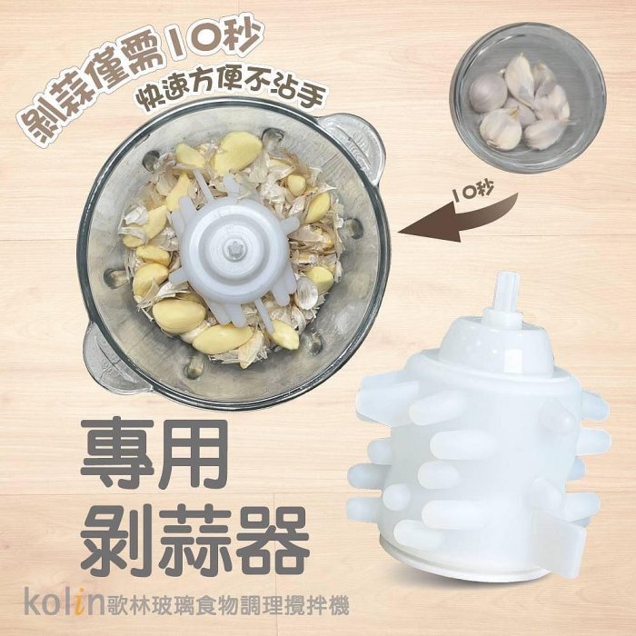 ✧ɴɪʏᴀ'ꜱ ꜱʜᴏᴘ✧【Kolin歌林】1.7L玻璃食物調理攪拌機KJE-HC600