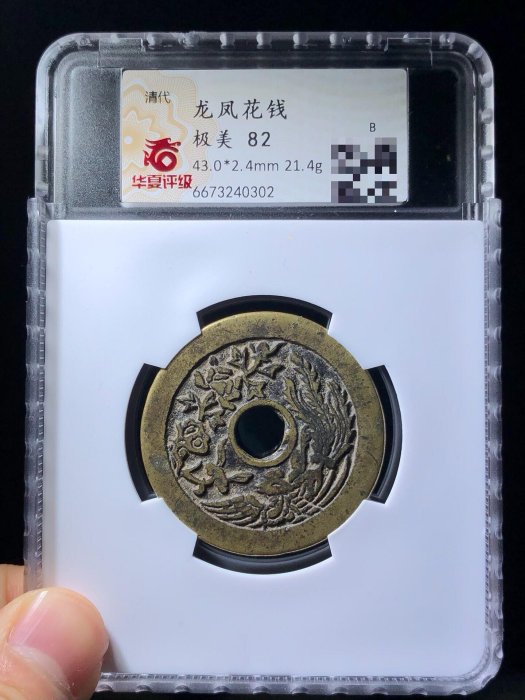 清代龍鳳花錢收藏佳品直徑43mm 厚2.4mm 重21.4g 銅質包漿自然字口清晰