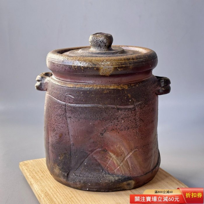 伊勢崎滿作.日本備前燒水指.茶罐.高20.5cm寬18.5內口徑11容量約2ml 舊