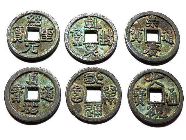 中國古幣 まとめ 青銅 金王記拍寶網】T2197 中國古代青銅貨幣中國古幣古錢6一枚罕見