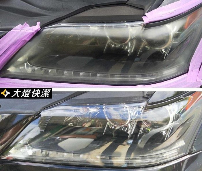 大燈快潔現場施工 LEXUS 凌志 雷克薩斯 GS GS250 GS300 GS350 GS430 GS450 大燈翻新