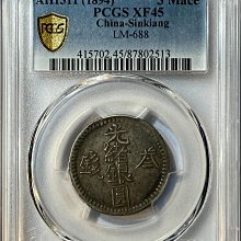 中国銀幣　新疆（Sinkiang)貳錢 光緒銀圓 六字版　NGC VF25 本物 貨幣博物館 | 新疆省 Sinkiang 餉銀一両（Sar） ND（1910） VF