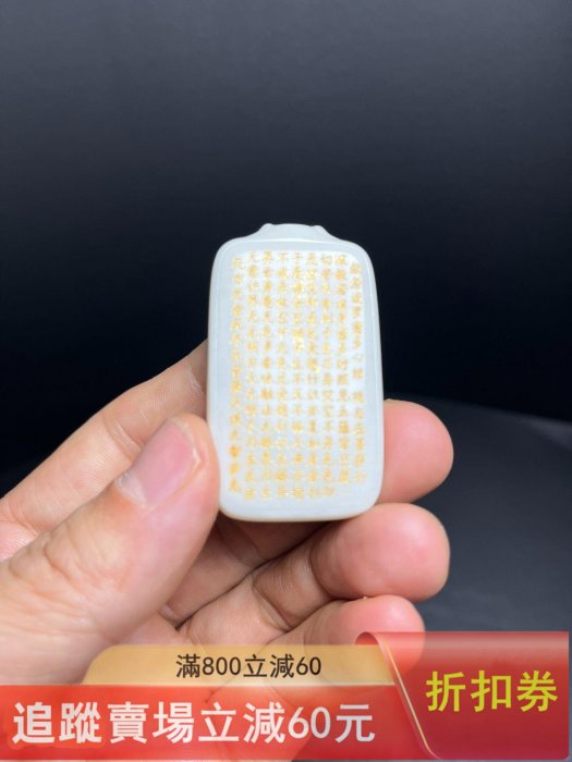 了！大！ 和田玉白玉心經牌，玉質細膩油潤，雕工精細，字跡清晰，文化