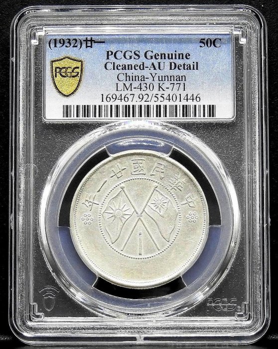 PCGS VF35 雲南省造 中華民國 小雙旗 貳豪 20C PCGS VF35 雲南省造 中華民國 小雙旗 貳豪 20C 收藏發現家-