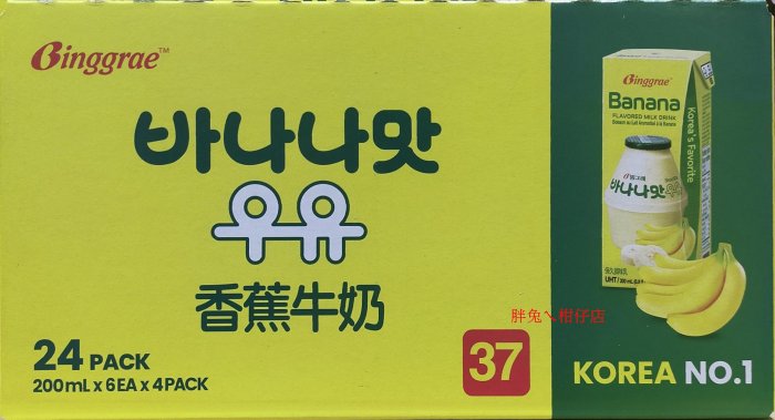 #COSTCO代購~BINGGRAE 香蕉牛奶(保久調味乳) 200mlX24入 NO.289755-669