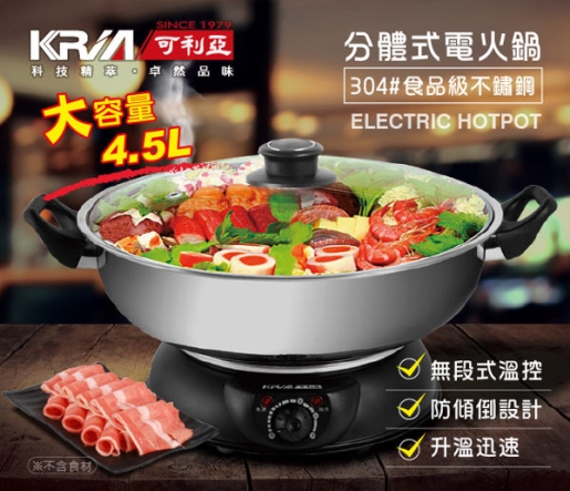 可利亞 4.5L304不鏽鋼分離式電火鍋 KR-842C | 電火鍋 | Yahoo購物中心