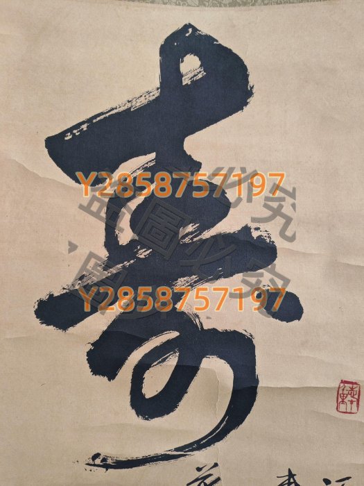 著名書法家李文作品一幅原裝原裱立軸缺一軸頭尺寸開三左右品相好如圖是