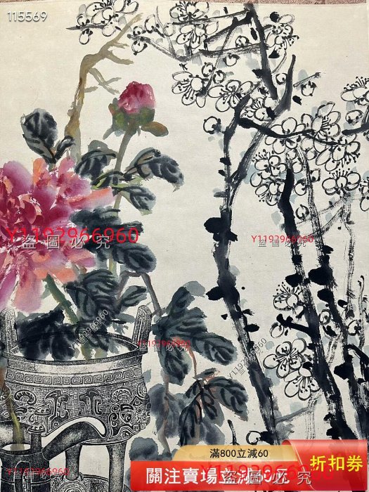 吳昌碩博古花卉圖，畫心尺寸136✖️67，編號YJB918。這幅作品是國畫