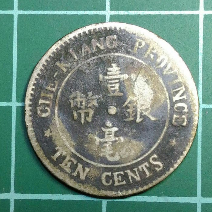 中華民國十三年浙江省造雙旗,壹毫銀幣(B) | Yahoo拍賣