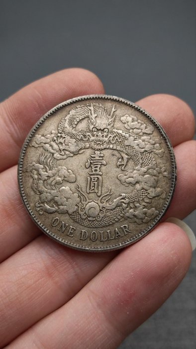 大清銀幣宣統三年曲須龍壹圓銀元】閒置物品，便宜出，免運！包真銀
