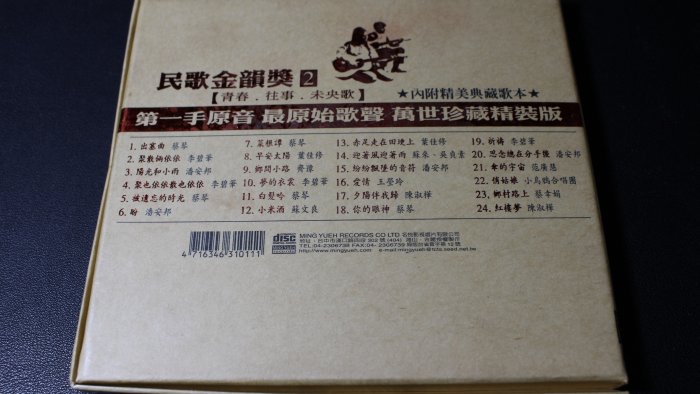 198樂坊】民歌金韻獎2 未央歌(無歌詞..)FD | Yahoo拍賣