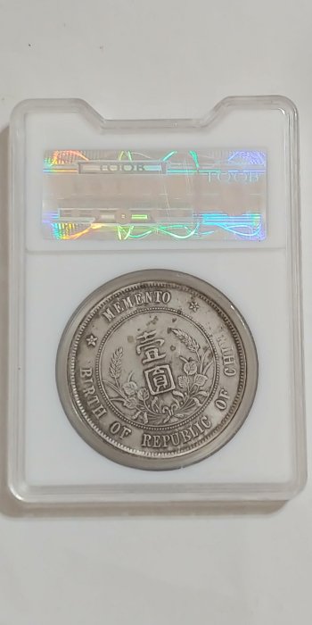 中華民国開国紀念壹圓銀貨 中華民國開國紀念幣壹圓- FindPrice 價格網2025年8月精選購物推薦