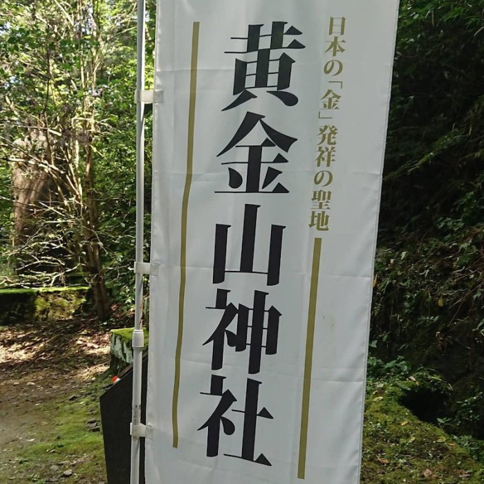 xn日貨【現貨】入手不易招財金運海上仙島金華山黄金山神社(日本五大