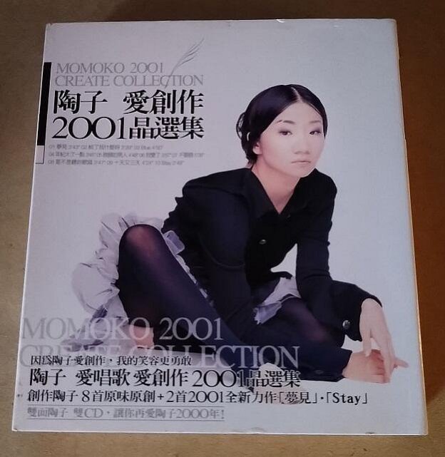 愛唱歌愛創作2001精選集　陶晶瑩　2枚組 愛唱歌愛創作2001精選集 陶晶瑩 2枚組 - メルカリ