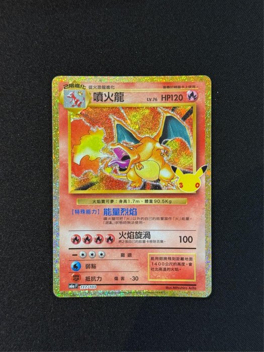 30週年 寶可夢 噴火龍 超級進化 M6a F 卡盒擴充 中文版 ptcg 137/103