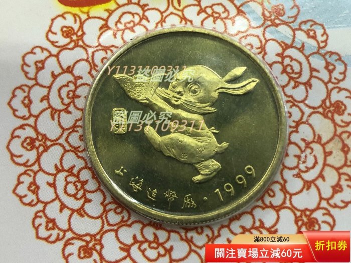正宗上海造幣廠1999年生肖本銅兔章狀態好8【二手】【明之堂】 | Yahoo拍賣