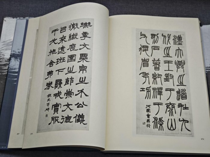 嚴選1976年東京堂《趙之謙》《悲盦賸墨》覆刻本，八開雙函套裝經典力作