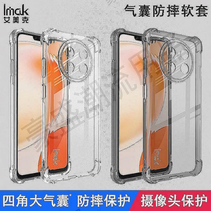 Imak 華為 Huawei Enjoy 60X 手機殼 暢享60X 矽膠軟套 透明 保護殼 氣囊防摔 手機套