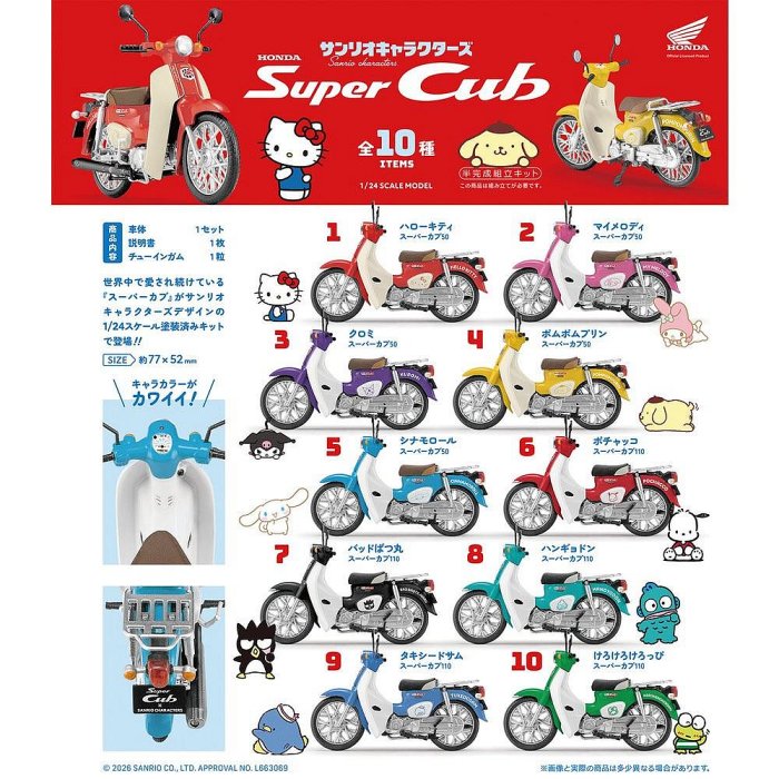 ＊日式雜貨館＊日本正版 日本限定販售 Honda Super Cub x 三麗鷗 聯名款機車擺飾 迷你模型機車套組 10款 三麗鷗聯名收藏擺飾
