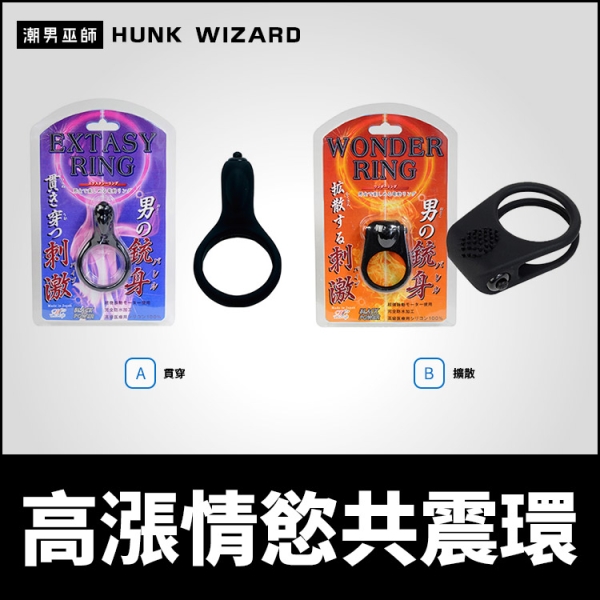 日本 BLACK POWER 高漲情慾共震環 貫穿/擴散 震動屌環 | 陰莖環陰囊環持久飽滿龜頭