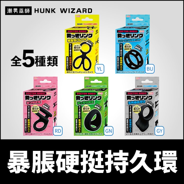 日本 MOTLAB 暴脹硬挺持久環 男性屌環 | 膨脹感持久陰莖龜頭飽滿激凸陰囊環陰莖環