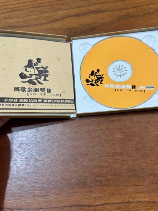 民歌金韻獎1 青春往事未央歌CD 紙盒版| Yahoo拍賣