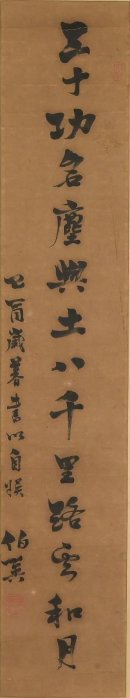 玖隆蕭松和挖寶網XK》託拍簡伯英三十功名塵與土八千里路雲和月書法