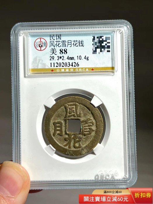 風花雪月錢幣的價格推薦- 2026年6月| 比價比個夠BigGo