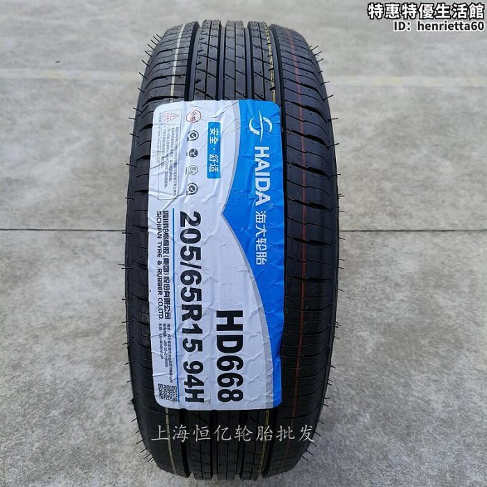 【阿妹】海大輪胎 165 175 185 195 205 215 22545 50 55 60 65 70 75R15