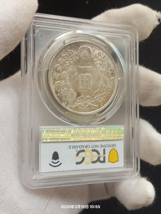 明治45年一圓PCGS UNC 評級日本龍銀鑑定幣| Yahoo拍賣