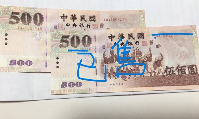 中華民國89年版，500元；伍佰圓， 紙鈔，真鈔。絕版全新，四角尖，珍藏