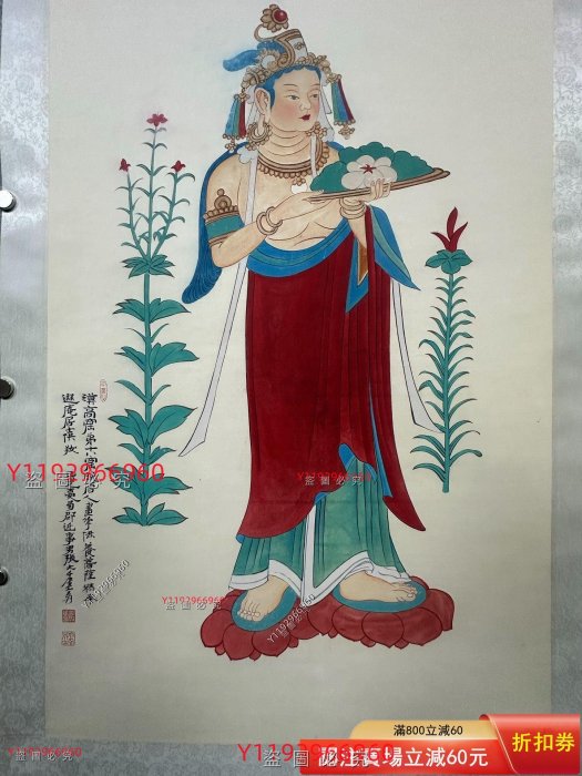 張大千敦煌莫高窟觀音大士像紙本手繪畫心尺寸約59×41cm，卷軸裝裱，品