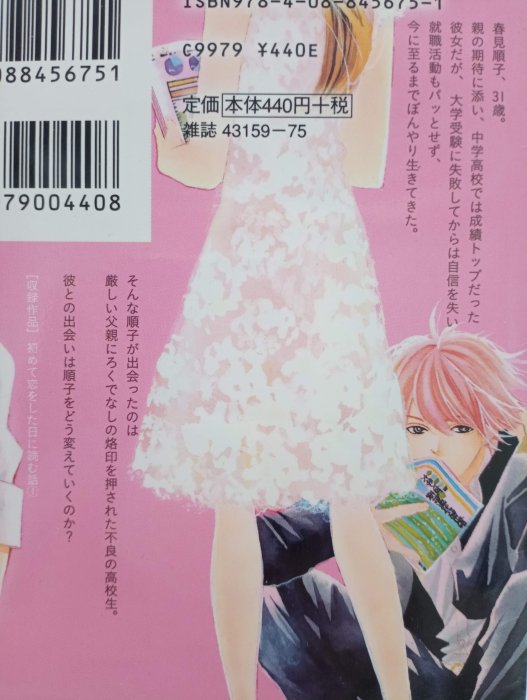 月界2S2】初めて恋をした日に読む話1－自有書．初戀那一天所讀的故事日