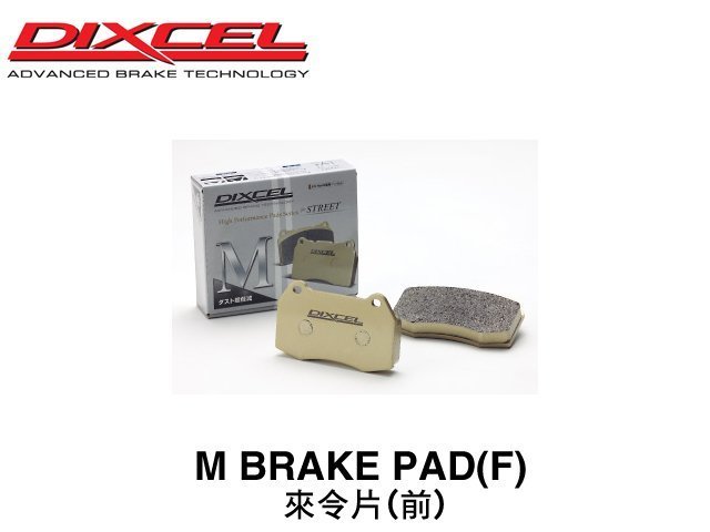 【PP保勁國際】DIXCEL M type 來令片(前) CIVIC TYPE R FK8
