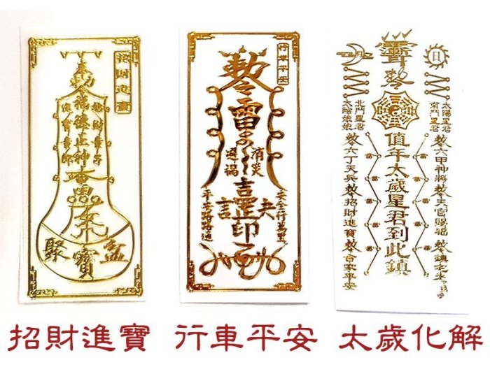 禪圓#九宮八卦.十相自在.文昌智慧符.八方聚財符.桃花符.招財貔貅