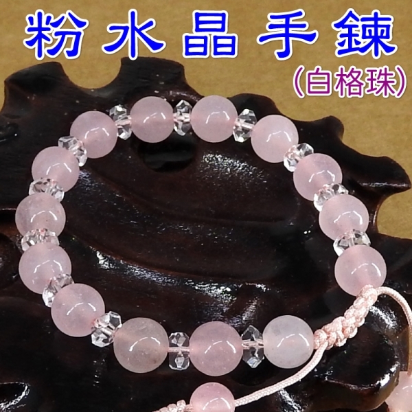 【吉祥開運坊】手鍊系列【增進人緣 粉晶 8mm +白水晶隔珠手鍊 可調大小】開光加持 配戴日期