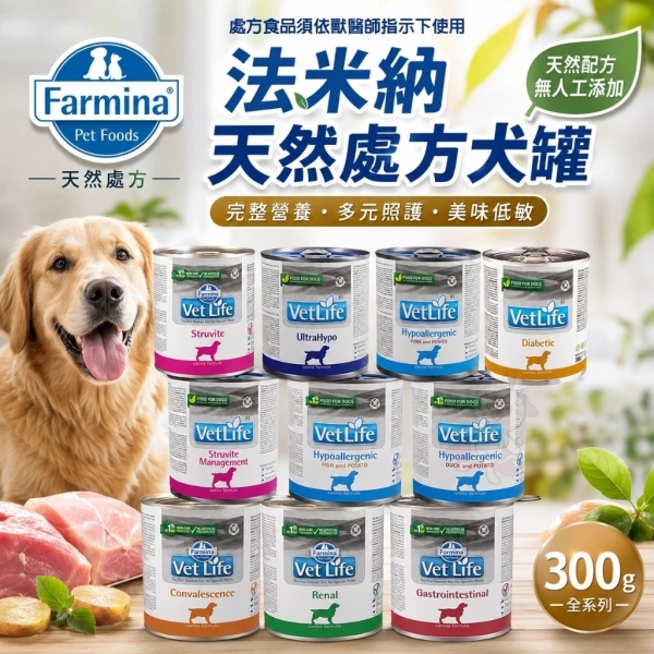 Farmina 法米納｜天然處方犬罐 300g 處方主食罐 處方罐 主食狗罐 狗罐頭『寵喵樂旗艦店』
